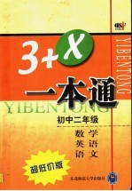 卓越解题  <em>初二</em>数学、英语、<em>语文</em>