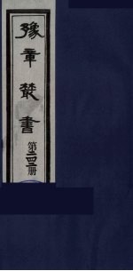 豫章丛书  明西江诗选  242