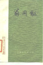 翁同和