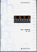 价值寻找  公司资本成本的衡量