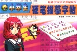 小学生硬笔描摹字帖  三年级  第5册