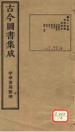 <em>古今</em><em>图书</em><em>集成</em>  <em>第</em>515<em>册</em>