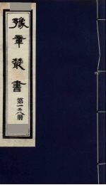 豫章丛书  龙云集  128