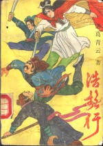 浩歌行  上