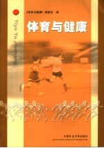 体育<em>与</em>健康