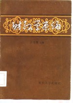 财政学原论