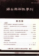 妇女与两性学刊  第4期