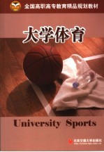 大学体育