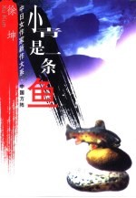 小青<em>是一</em>条鱼