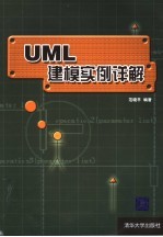 <em>UML</em>建模实例详解