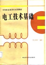 <em>电工</em><em>技术</em><em>基础</em>