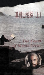 <em>基<em>督山</em></em><em>伯爵</em>  <em>上</em>