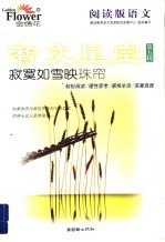 阅读版<em>语文</em>·智文星空  第<em>5</em>辑