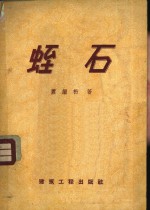 蛭石