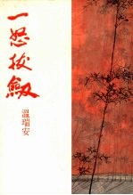 一怒拔剑  （上）