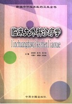 <em>临床</em>大外科<em>诊疗</em>学