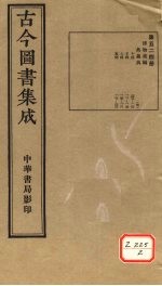 <em>古今</em><em>图书</em><em>集成</em>  <em>第</em>524<em>册</em>