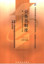 公务员制度  2007年版