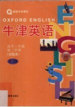 牛津<em>英语</em>高中三年级  第二学期  试验本  S<em>3</em>B