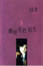 嘴唇<em>里的</em><em>阳光</em>