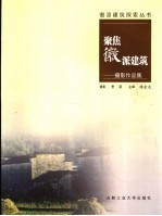 聚焦徽派建筑  摄影作品集