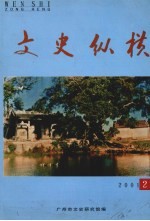 文史<em>纵横</em>  <em>2</em>001年  第<em>2</em>期