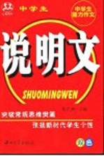 中学生能力作文  中学生说明文
