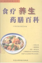 食疗 养生  药膳百科