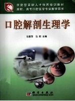 口腔解剖生<em>理学</em>