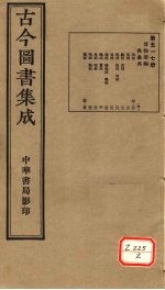 <em>古今</em><em>图书</em><em>集成</em>  <em>第</em>517<em>册</em>