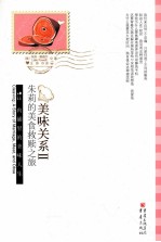 美味关系  2  朱莉的美食救赎之旅