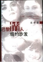 巴黎情人纽约沙发