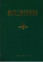 <em>鞍<em>山市</em></em>工商行政管理管理<em>志</em>