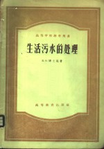 生活污水的处理