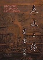 走进上海  朱家角