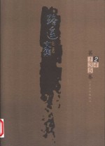 <em>路遥</em>文集  <em>第</em><em>2</em>卷