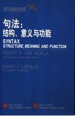 句法：结构、意义与功能  英文版