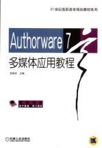 Authorware 7<em>多<em>媒体</em></em><em>应用</em><em>教程</em>