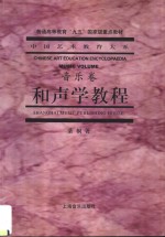 <em><em>和</em>声</em>学<em>教程</em>