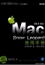 <em>Mac</em> <em>OS</em> <em>X</em> 10.6 Snow Leopard使用手册