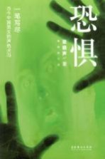 恐惧  最新修订版