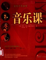 音乐课 音乐艺术欣赏 an appreciation