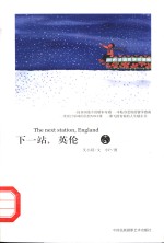 下一站，<em>英伦</em>
