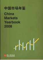 中国市场年鉴  450行业报告  中英文本