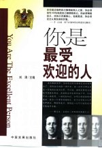 你是最受欢迎<em>的</em>人