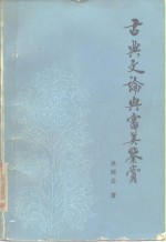 古典<em>文论</em>与审美鉴赏