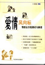 爱情风向标  情感全历程测试与解读