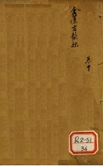 <em>金匮</em>方歌括  卷10