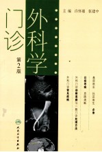 门诊外科学  第2版