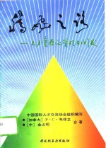 腾飞之路  人力资源的管理与开发